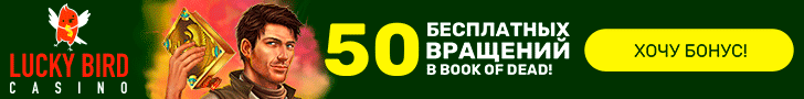 Бонусы в казино Lucky Bird  