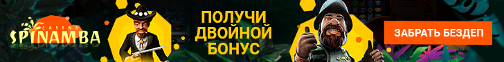 Бонусы в казино Спинамба