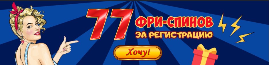Бонусная программа онлайн казино 777 Оригинал