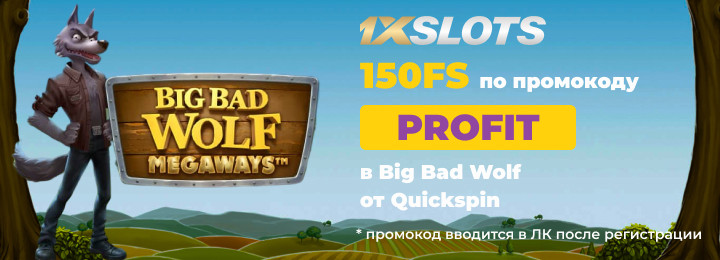 150 бездепозитных фриспинов за регистрацию в казино 1xSlots