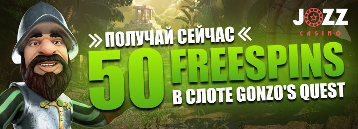 50 бездепозитных фриспинов за регистрацию в JOZZ Casino