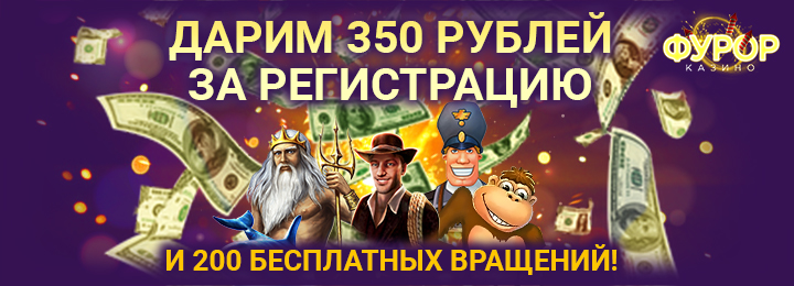 Бонусы казино Фурор