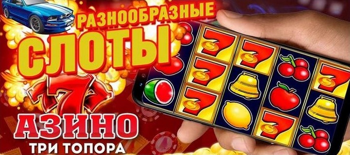 Лучшие игровые автоматы только в Азино 777