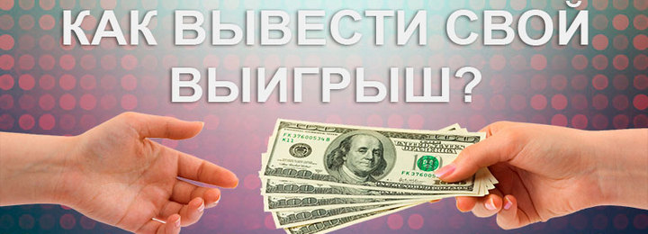 Как вывести деньги с онлайн казино Азино777